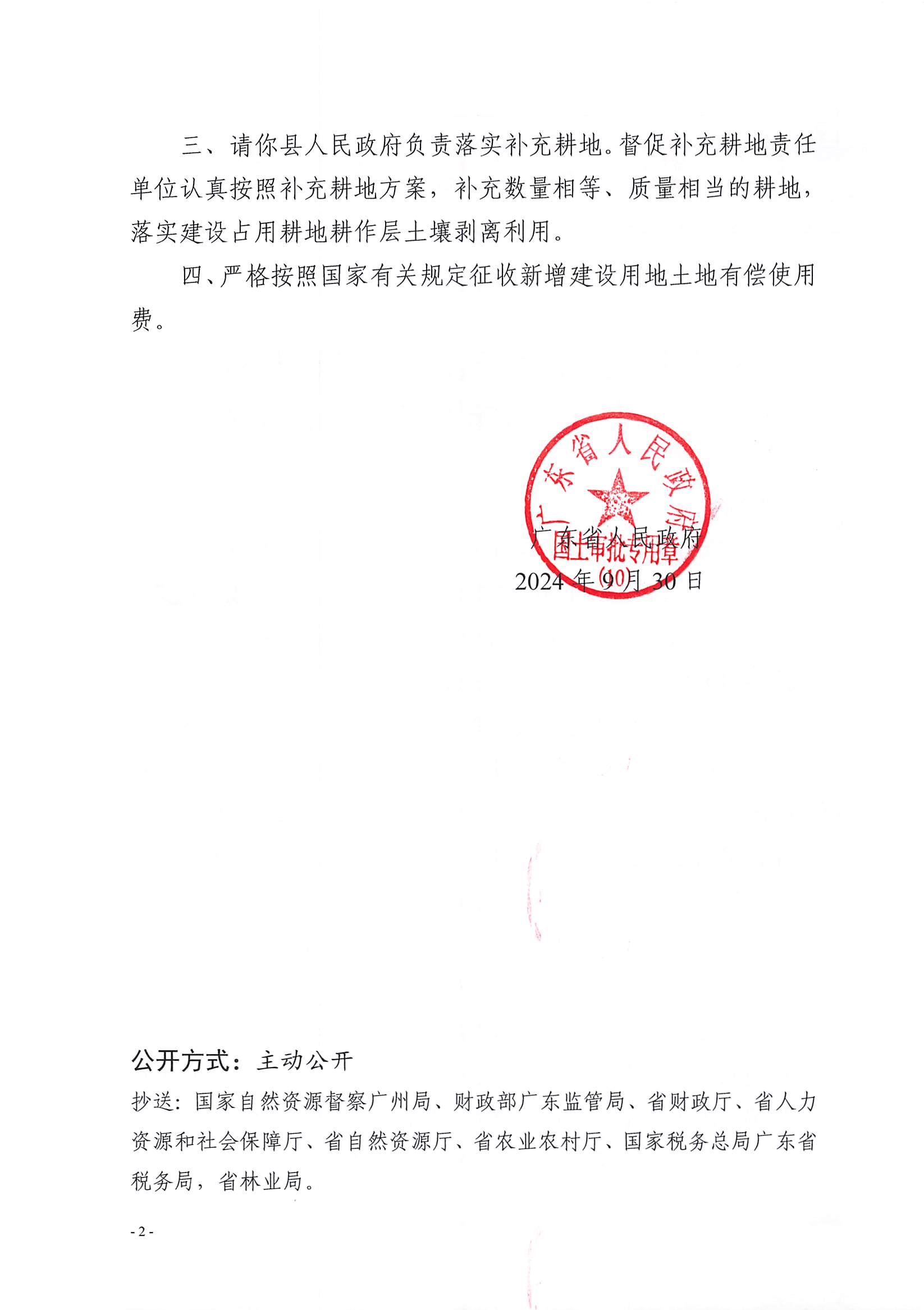 粵府土審（10）〔2024〕170號(hào)，博羅縣2024-23批次（自行審批）_頁(yè)面_2.jpg